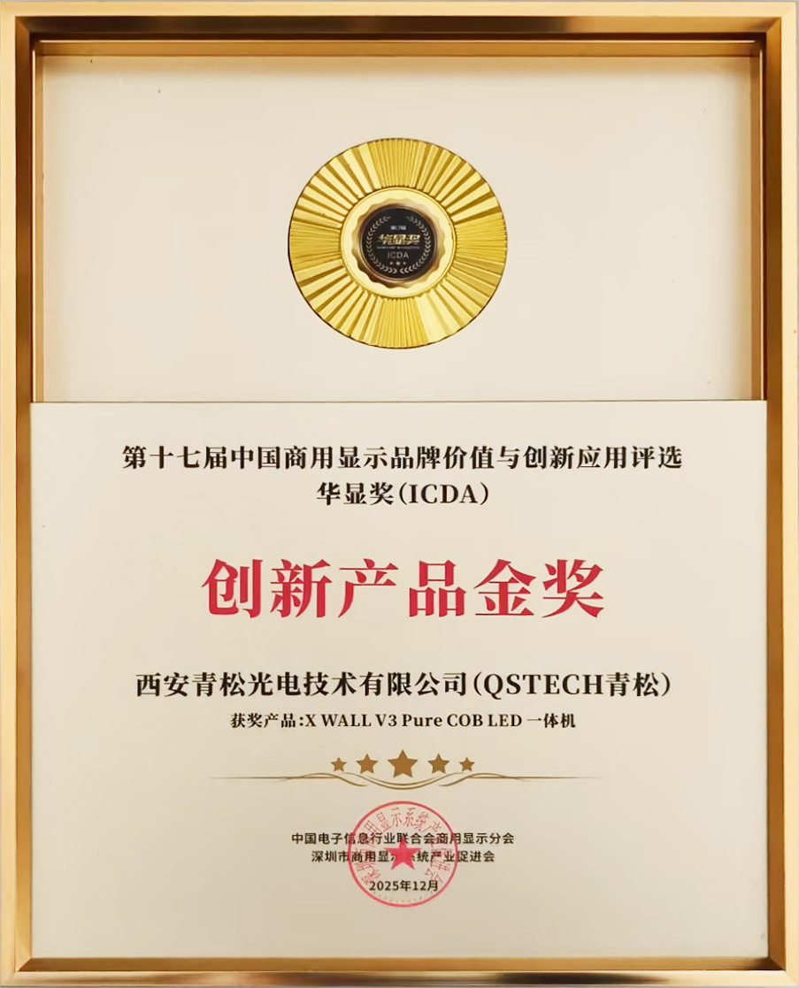 2025年创新产品金奖-COB LED一体机Pure.jpg